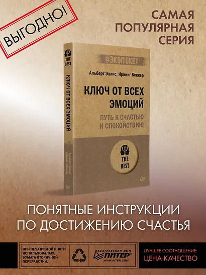 Ключ от всех эмоций. Путь к счастью и спокойствию (#экопокет) - фото 3