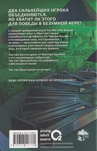 Земля онлайн. Том 3 (The Earth is Online). Новелла - фото 2