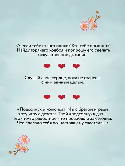 Укрощая сердце - фото 8