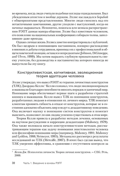 Рационально-эмотивно-поведенческая терапия - фото 11