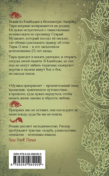 Музыка призраков - фото 2