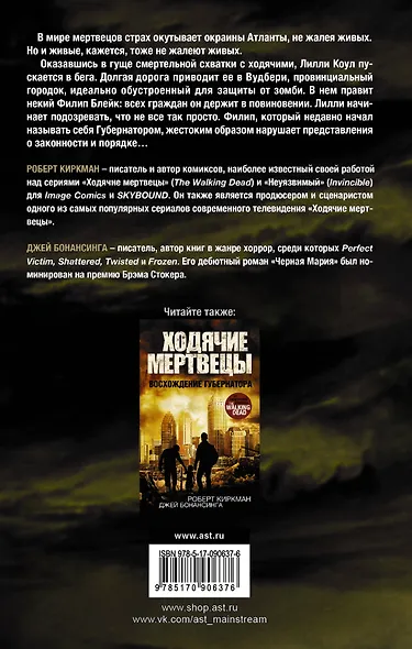 Ходячие Мертвецы.Дорога в Вудбери - фото 2