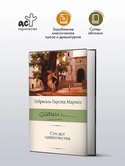 Сто лет одиночества - фото 4