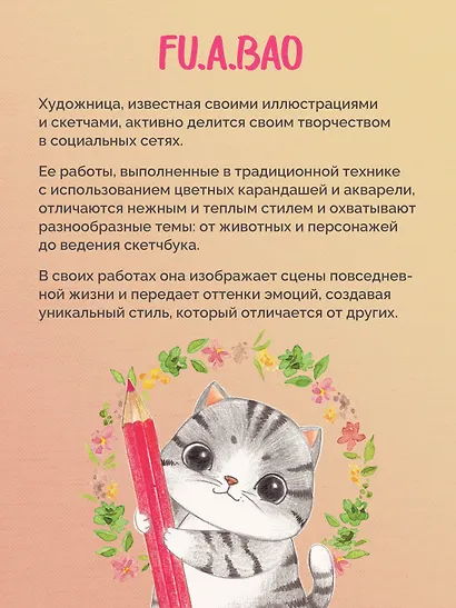 Милые животные цветными карандашами. 24 простых мастер-класса для начинающих художников - фото 9