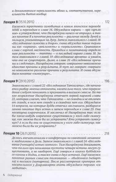 Беседы о пустоте - фото 3