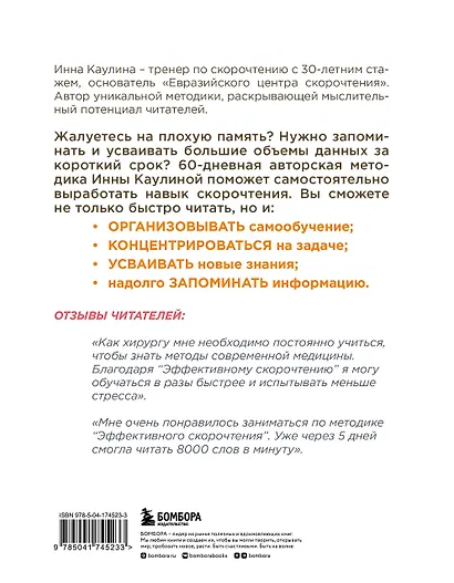 Эффективное скорочтение. 60-дневный практический курс - фото 2