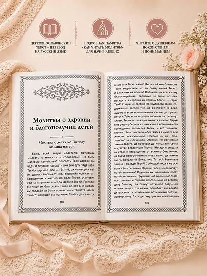 Молитвы матери. Защита и благословение детей - фото 5