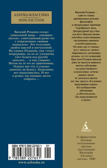 Опавшие листья - фото 2