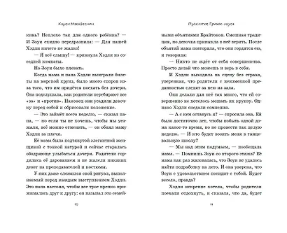 Проклятие Гримм-хауса - фото 6