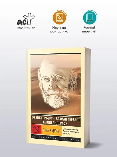 Путь к Дюне - фото 3