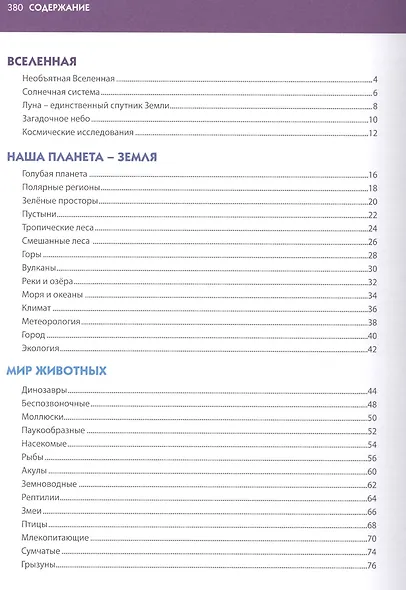 Новейшая энциклопедия школьника - фото 2