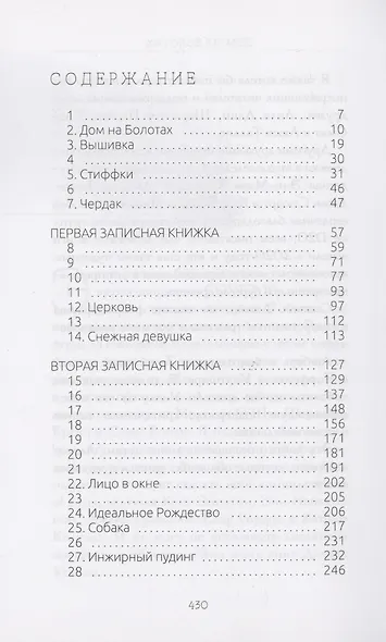 Дом на болотах - фото 3