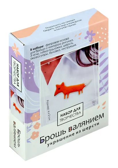 Набор для творчества. Брошь валянием.  Милая Лиса - фото 1