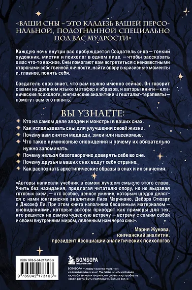 Зачем мне это приснилось. Научитесь расшифровывать сны, чтобы разобраться в себе и следовать зову сердца - фото 2