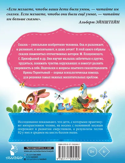 Сказки для нехочух - фото 2