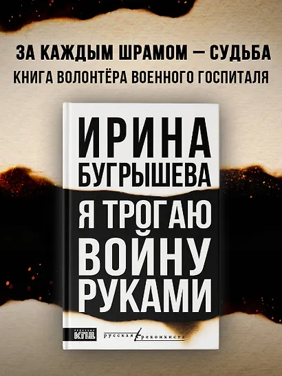 Я трогаю войну руками - фото 4