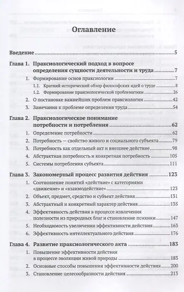 Теория возникновения и развития деятельности и труда: Праксиологический подход - фото 2
