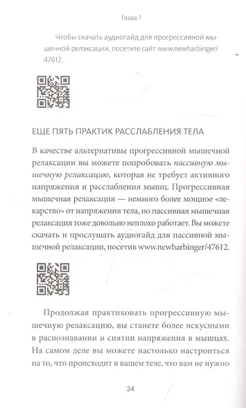 Тревожность. 10 шагов, которые помогут избавиться от беспокойства - фото 7