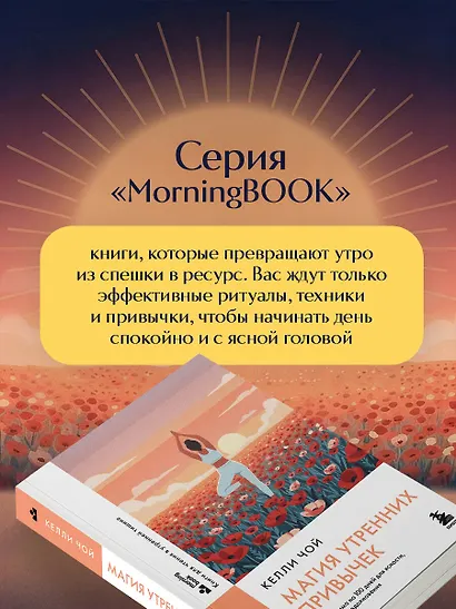 Магия утренних привычек. Программа на 100 дней для ясности, энергии и вдохновения - фото 10