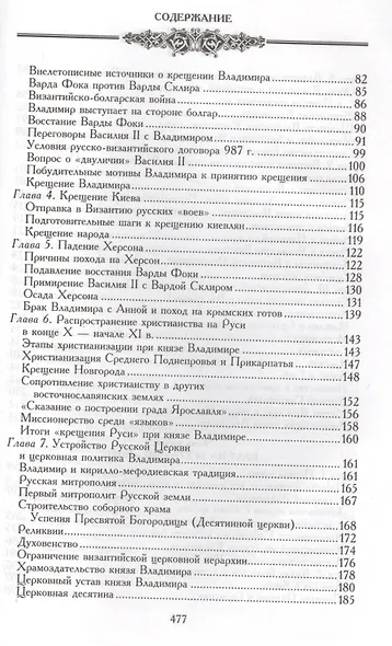 Эпоха единства Древней Руси. От Владимира Святого до Ярослава Мудрого - фото 3
