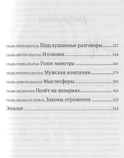 Тайны Чароводья. Логово изгнанных. Книга третья - фото 3