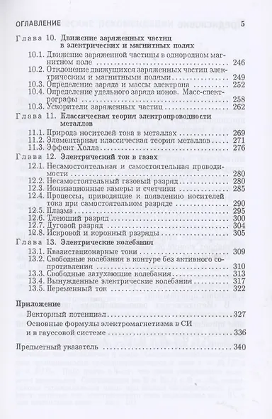 Курс общей физики. В 5 томах. Том 2. Электричество и магнетизм. Учебное пособие - фото 4