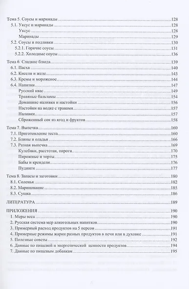 Основы кулинарного мастерства - фото 3