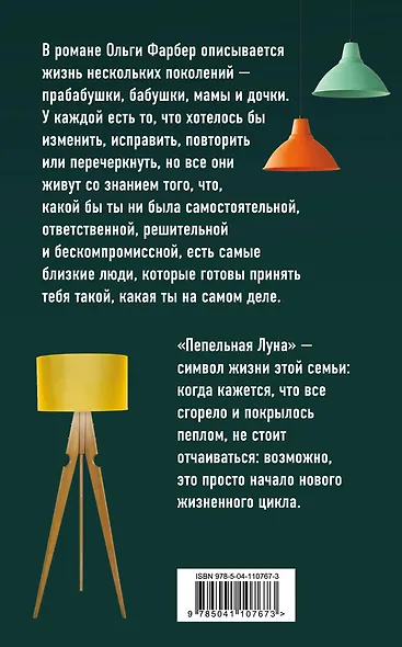 Пепельная Луна - фото 2