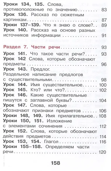 Русский язык. 2 класс. Учебное пособие. В 2-х частях. Часть 2 - фото 5