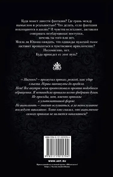 Чувственная пытка - фото 2