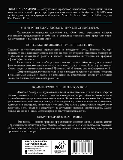 Изобретая сознание. Эмоции, ощущения и самовосприятие - фото 2