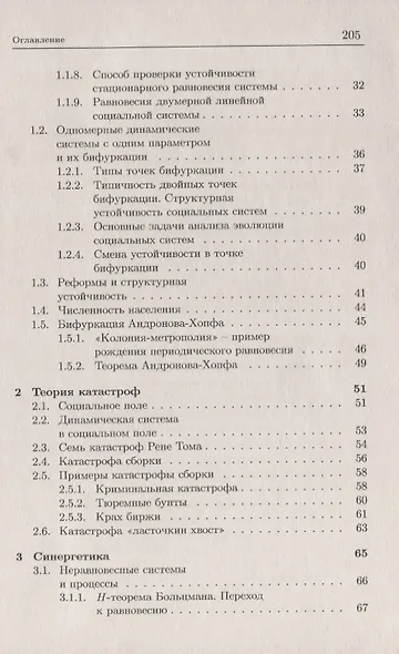 Математические методы в социологии - фото 3