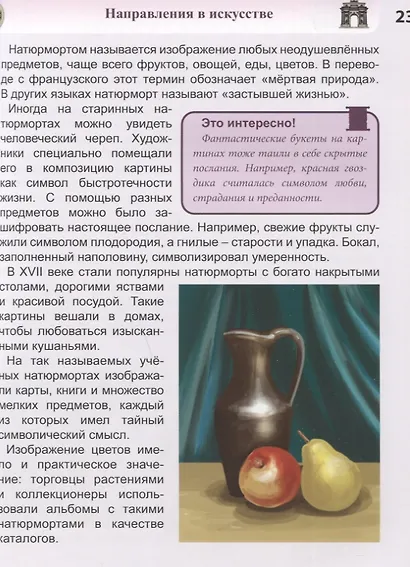Искусство. Энциклопедия - фото 4