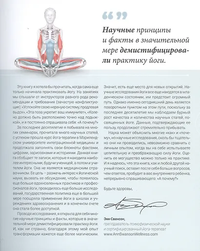 Анатомия и физиология йоги: совершенствование практики ключевых асан - фото 4