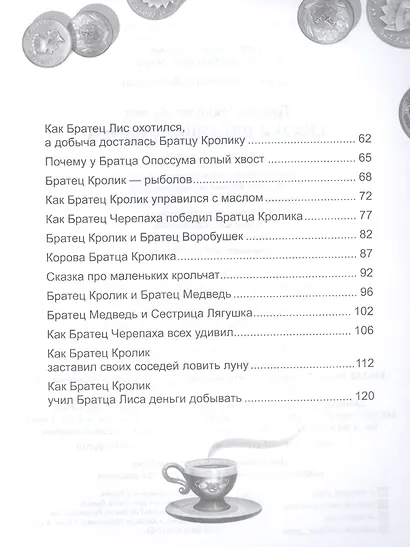 ШКОЛЬНАЯ БИБЛИОТЕКА. СКАЗКИ ДЯДЮШКИ РИМУСА (Д.Ч.Харрис) 128с. - фото 3
