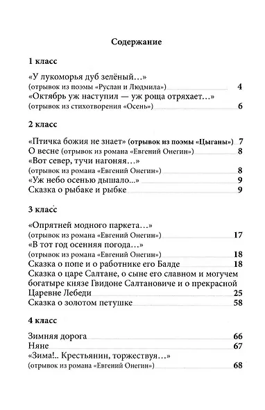 Весь Пушкин для школьников. Стихи, сказки, «Евгений Онегин» - фото 3
