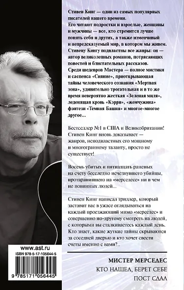 Мистер Мерседес - фото 2