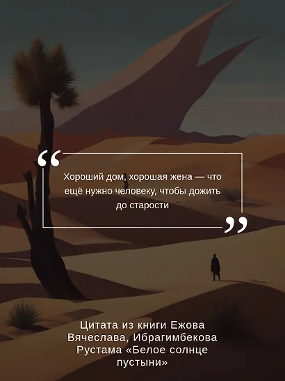 Белое солнце пустыни - фото 7