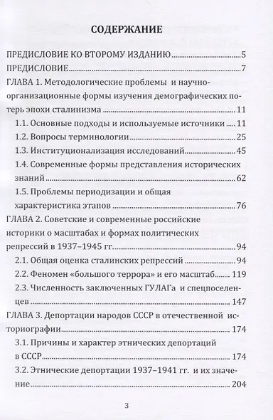 Потери населения СССР в 1937–1945 гг.: масштабы и формы. Отечественная историография - фото 2