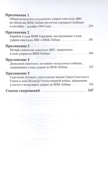 Воздушные удары по Либаве в 1944 году - фото 3