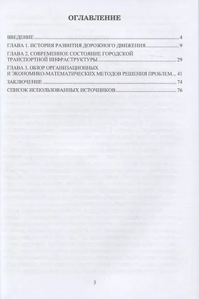 Совершенствование управления дорожным движением на основе использования математических и инструментальных методов экономики: монография - фото 2