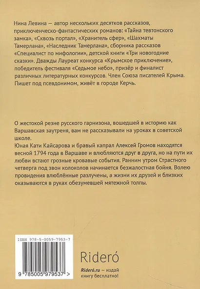 Кровавая заутреня - фото 2