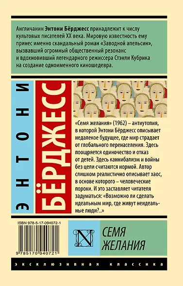 Семя желания - фото 2