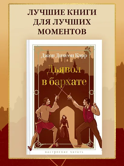 Дьявол в бархате - фото 4