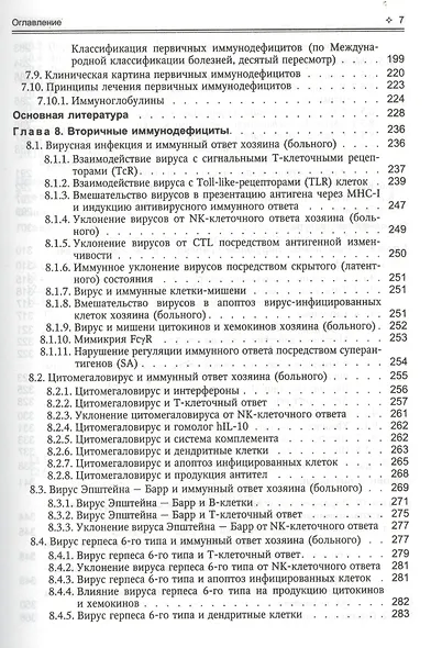 Поражения внутренних органов вирусной и хламидийной инфекцией в практике терапевта: руководство для врачей - фото 6