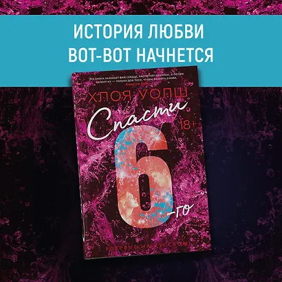 Спасти 6-го - фото 4