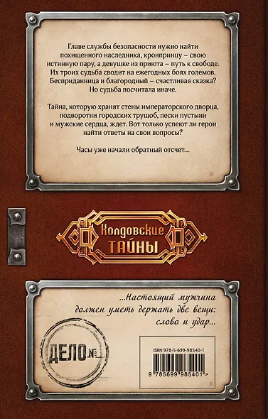 Шепот блуждающих песков - фото 2