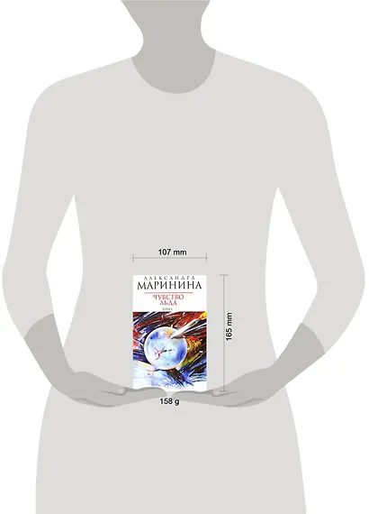 Чувство льда (в 2-х томах) Том 1 (мягк) (Королева детектива). Маринина А. (Эксмо) - фото 2