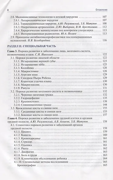 Детская хирургия. Учебник - фото 3