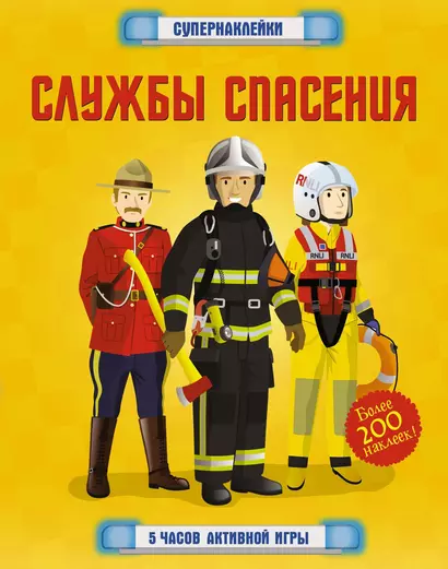 Службы спасения - фото 1